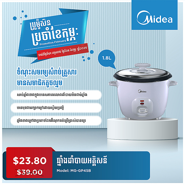 Midea Rice Cooker (1.8L)